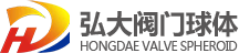 温州弘大阀门球体有限公司